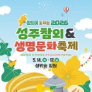 [보배로운 행차] 공연 | 성주참외 생명문화축제, 주차장 체크