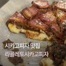 리골레토시카고피자안양일번가점 네이버블로그