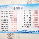 송미횟집 이미지