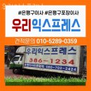불광지구대 화장실 | 은평구 이사업체 우리익스프레스 위치정보