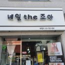 네일더(the)조아