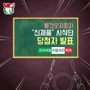 빨간모자피자 신제품 시식 체험단 <당첨자 발표>