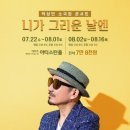 박상민 콘서트-니가 그리운 날엔 이미지
