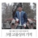3평의기적