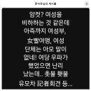 암컷! 우파가 했었으면 촛불, 정권퇴진 등 난리... 이미지