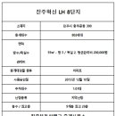 진주부동산뱅크중개사무소 이미지