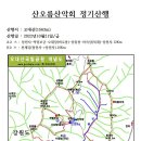 산오름10월 오대산 정기산행/21일 이미지