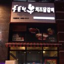 홍춘천치즈닭갈비 이미지