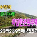 수만리보건진료소 이미지