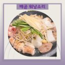 워낭소리 | [맛집] 안심식당 배곧 소곱창 맛집 워낭소리 후기, 주차Tip