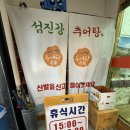 추어탕 | 여주 현지인 맛집 ‘섬진강 추어탕‘ 후기