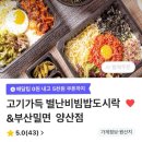 별난비빔밥 이미지