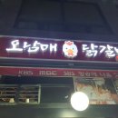 신월동오남매닭갈비