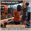 대성메디컬프라자 앞 | 구월동PT 척추측만증 중학생 교정 운동 프라이핏짐 구월점 pt4회, 5회 후기