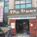 보리와 차이야기 이미지