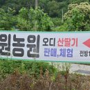 가원농원