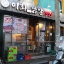 이화닭발1979 이미지
