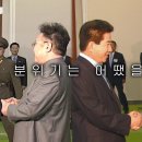 남북정상회담을 강행해라.독재자 김대중 노무현 문재인도 했다.탄핵을 피할수 있는 묘책이다. 이미지