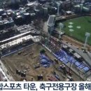 대구는 내년에 축구전용구장 개장으로 대구 축구붐을 일으키려는 목적도 있지 않을까요 ? 이미지