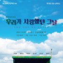 우리가 사랑했던 그날 네이버블로그