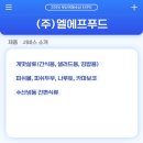 (주)엘에프푸드 네이버블로그