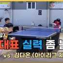 [해설포함] 제주대표를 만난 파워제이! 아이리그 제주대표 김다온 vs. 파워제이 이미지