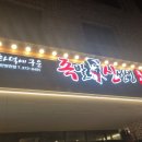 족발신선생 동탄영천점 네이버블로그