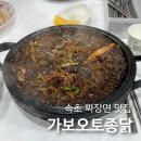 가보 | 속초 현지인 맛집 돌판짜장면, 가보오토종닭 주말 웨이팅 후기 + 원격웨이팅 하는 방법
