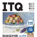ITQ마스터 이미지