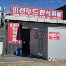 서진푸드 가장점 | 오산 집밥 느낌 가장동 비전푸드 한식뷔페