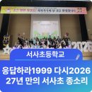 서사분교 이미지