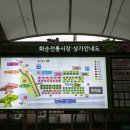 화순고인돌전통시장주차장 이미지