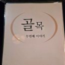 안양1동 행정복지센터 공중화장실 | [김해 내외동] 친절함에 기분 좋아지는 이색 술집, 골목두번째이야기 솔직 후기