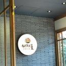 이차돌 의왕역점