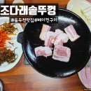 원조다래솥뚜껑 이미지