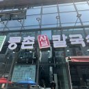 등촌샤브칼국수신 - 용산구 한강대로 55 | 등촌샤브칼국수신