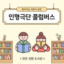 성환읍다문화작은도서관 | 충남 성환 도서관 인형극 공연 :) 인형극단 콜럼버스 공연 솔직 후기