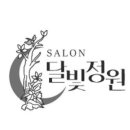 정원헤어살롱 이미지