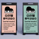 소리엘음악교습소 이미지