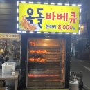 주화숯불닭갈비 이미지