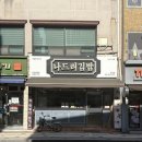 파리바게뜨(함양점) | 함양김밥집 나드리김밥, 함양 단체식사 가능한 곳