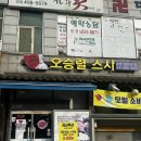 오승렬스시 이미지