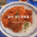 원기정 마포공덕점 | [마포]공덕 한국인이면 누구나 좋아할 음식 "원기정덮밥"