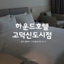 하운드호텔 고덕 이미지