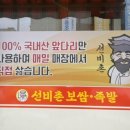 선비촌보쌈족발 이미지