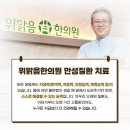 위맑음한의원 이미지