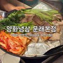 문래역 고기집, 다양한 밑반찬 리필까지 양화냉삼 문래본점