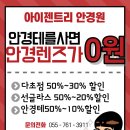 아이젠트리 렌즈미 경상대점 이미지