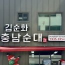 충남순대 | [대전/봉산동] 순대국밥 맛집 ‘김순화 충남순대’ 내돈내산 후기