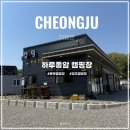 종암6 | [캠핑장] 충북 청주 미원면 신설 캠핑장 &#39;하루종암캠핑장&#39; C3 내돈내산 후기
